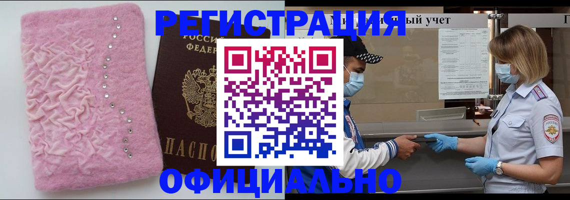 временная регистрация для школы в Борисоглебске