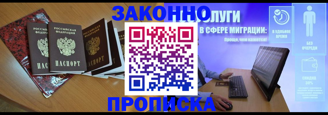 временная регистрация недорого в Борисоглебске